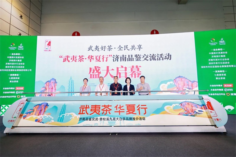 “武夷茶·华夏行”济南品鉴交流活动 暨松溪九龙大白茶品牌推介活动盛大启幕