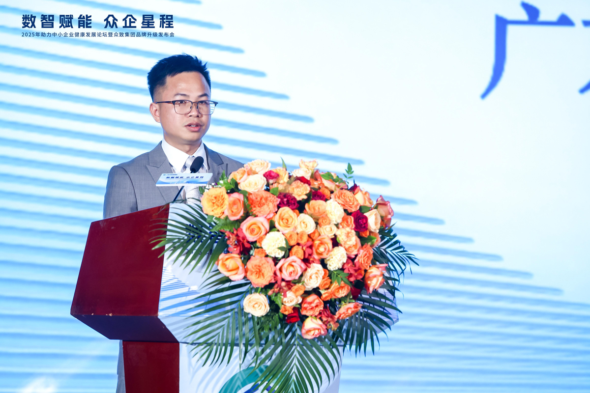 众致集团品牌全新升级，数智赋能开启中小企业健康发展星程