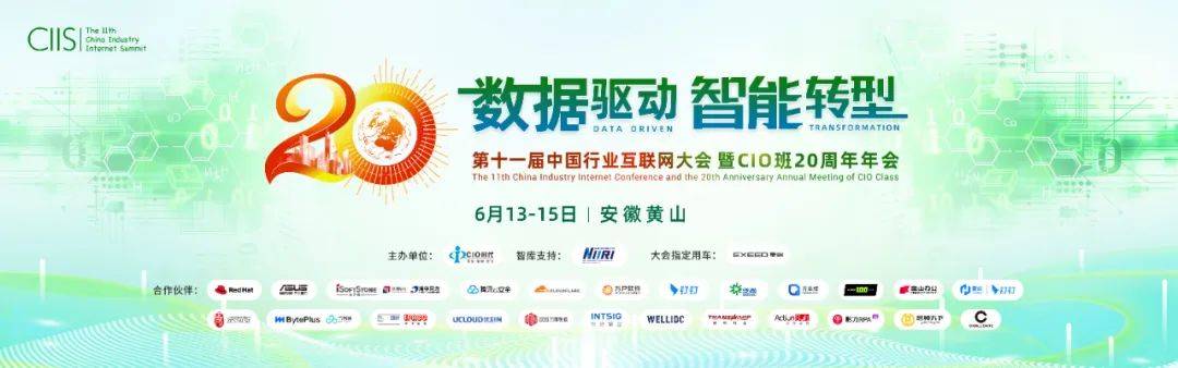 圆满收官！凝聚转型新力量 | 第十一届中国行业互联网大会暨CIO班20周年年会精彩回顾！