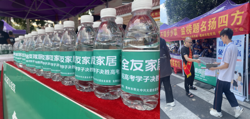护航青春路，全友筑梦行 全友门店高考送水践行品牌关怀