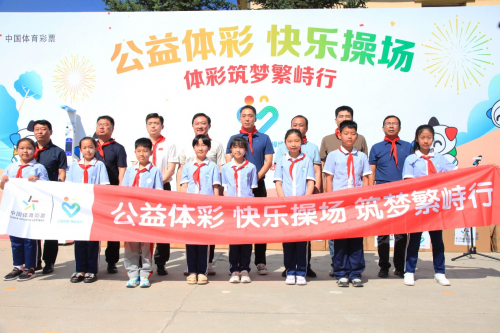 体彩助力乡村振兴 健康之光点亮校园—“公益体彩 快乐操场”携健康体测走进山西繁峙代堡小学
