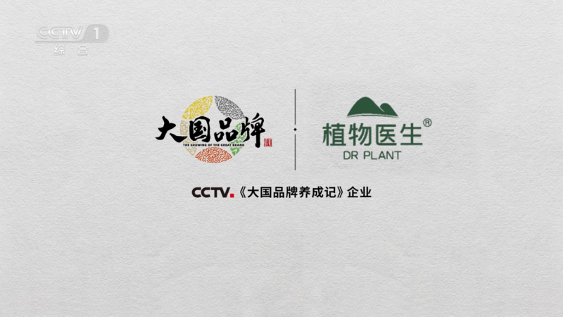 CCTV1黄金档聚焦，植物医生以自然匠心，为中国护肤“种”下未来
