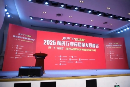 强辉瓷砖荣获“广东砖”推荐品牌TOP50，实力诠释陶瓷一线品牌风采！