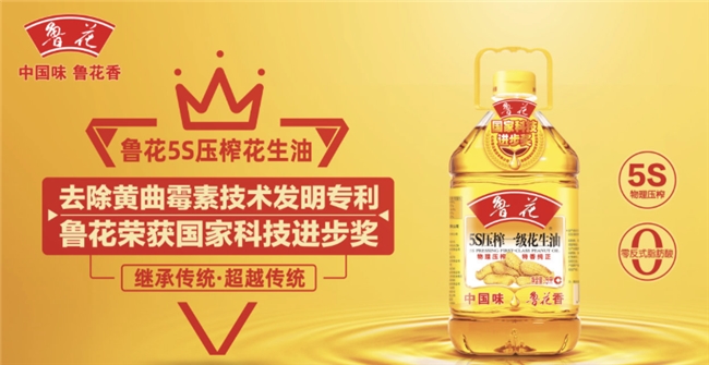 鲁花集团紧跟健康消费浪潮，解锁品质生活新方式