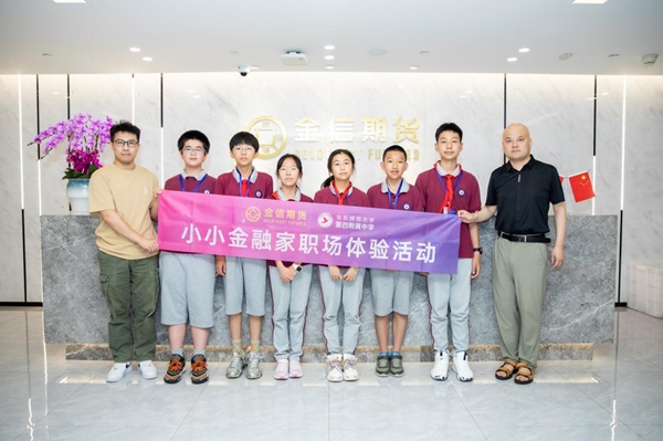金信投教 | 华四附中学子“小小金融家”职场体验圆满收官