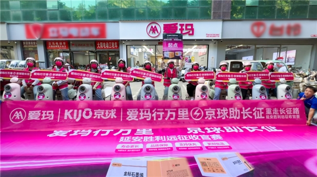 “爱玛行万里 京球助长征”活动抵达圣地延安，双核携力绘就红色记忆诗篇