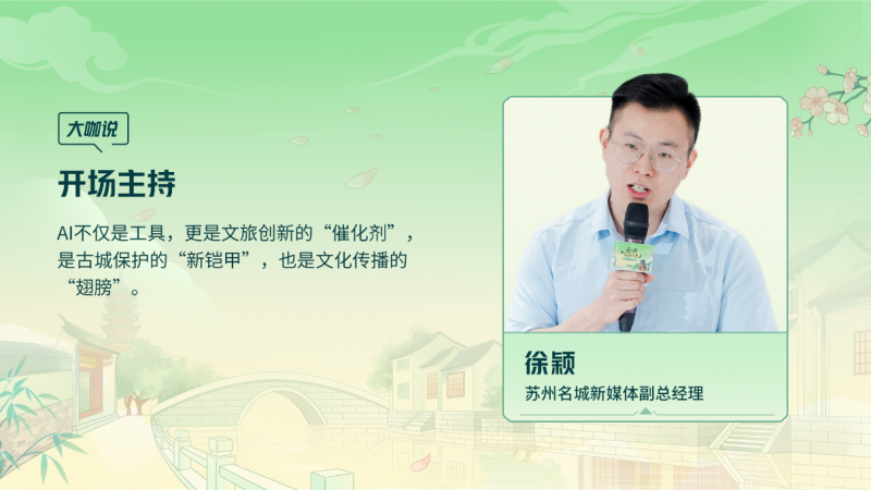 腾讯云 TVP 走进苏州名城，探寻云 + AI 驱动文旅产业智能化跃迁
