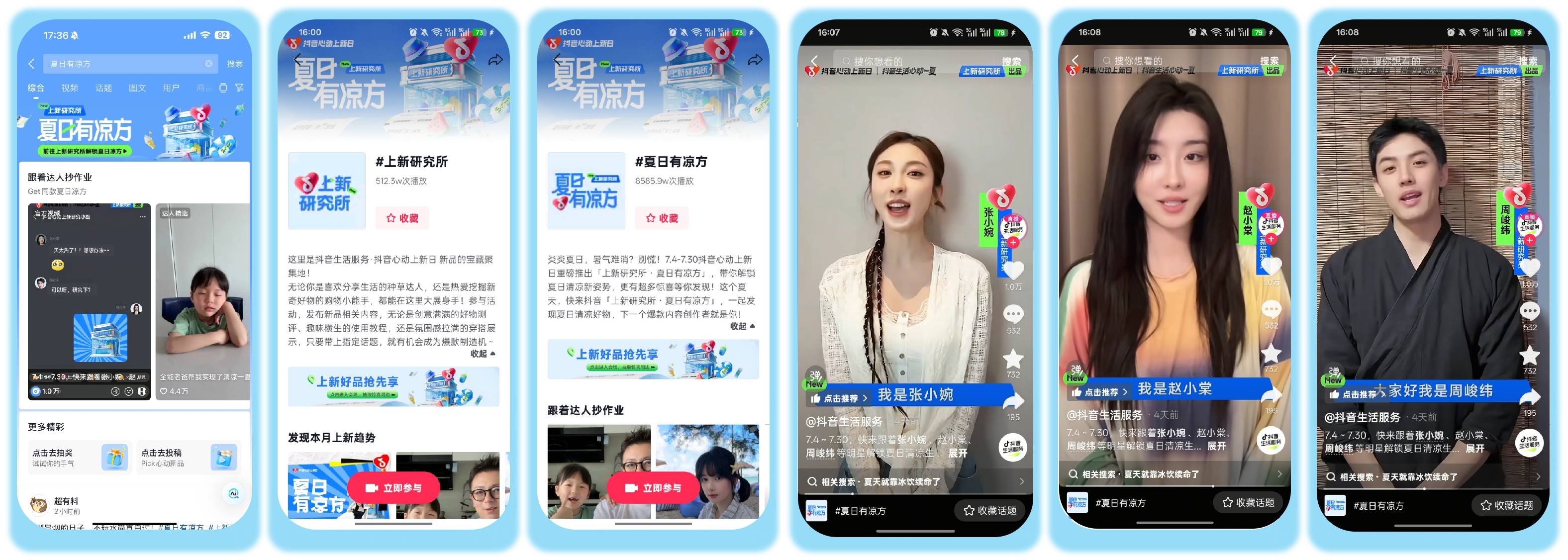 抖音心动上新日｜上新研究所继续发力！凉方新品种草不停
