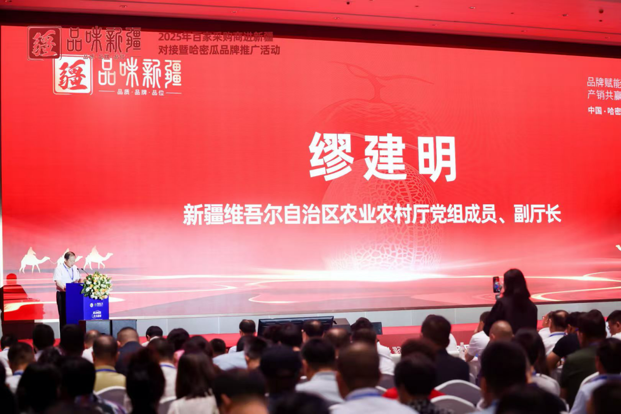 2025年百家采购商进新疆对接暨哈密瓜品牌推广活动盛大开启