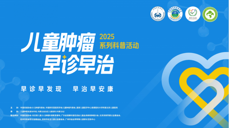 儿童肿瘤早诊早治体系建立专题研讨会暨内蒙古地区儿童肿瘤防治高级学习班圆满结束