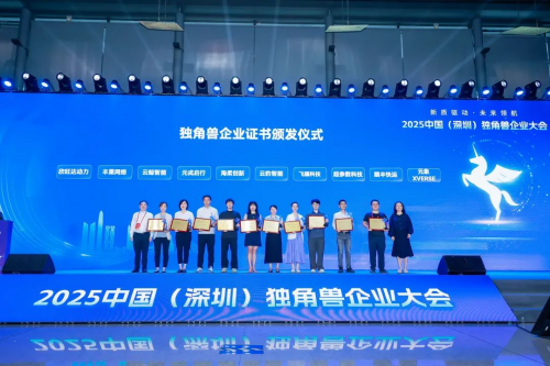 2025中国（深圳）独角兽企业大会召开，丰巢获重磅荣誉