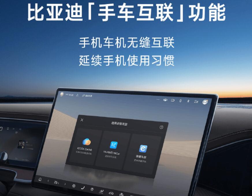 比亚迪宣布全品牌上线手车互联功能