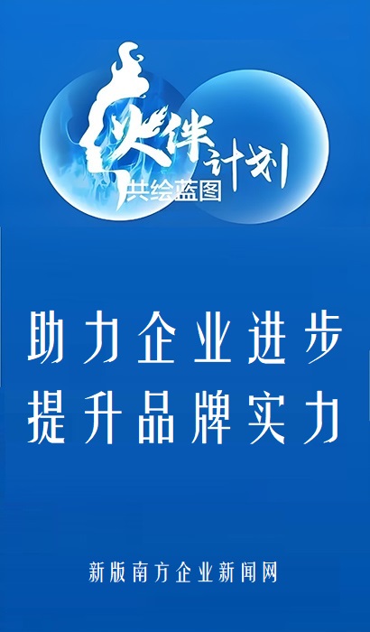 新版南方企业新闻网