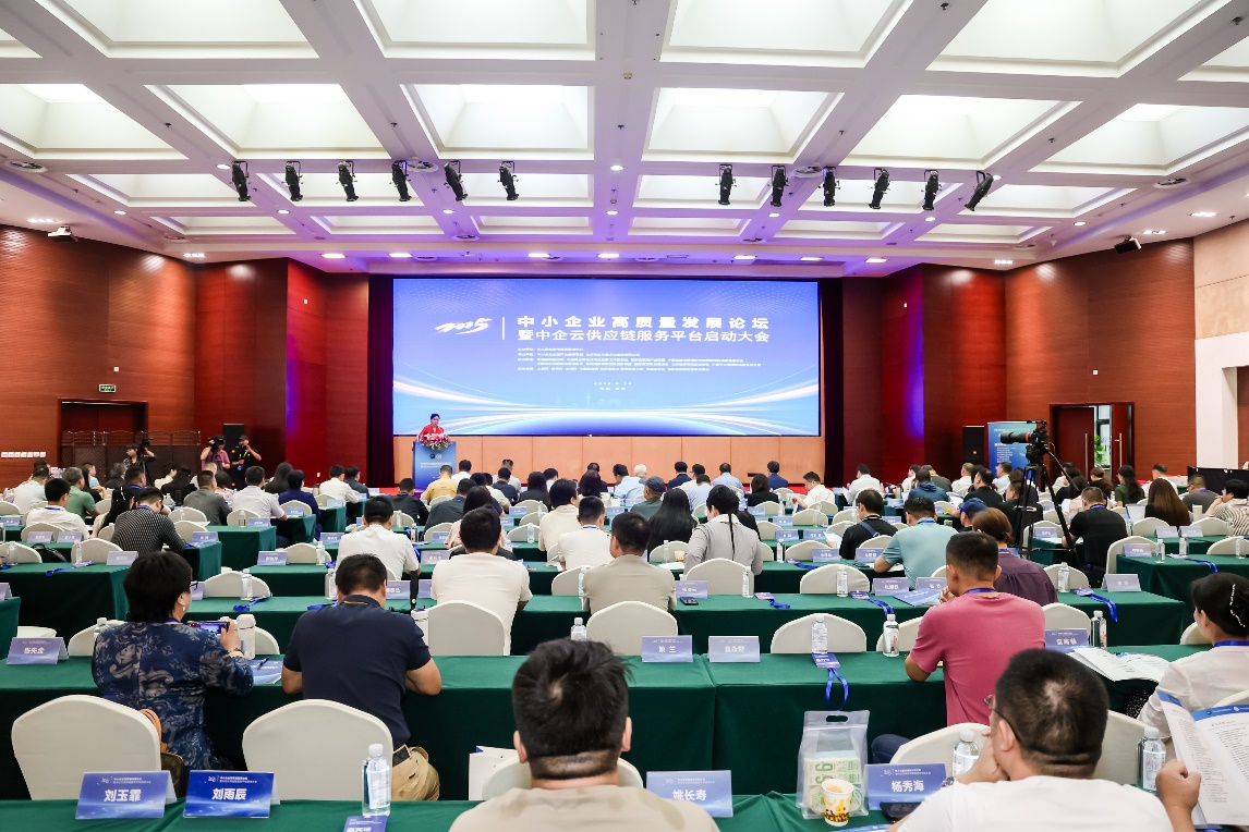 组图：2025中小企业高质量发展论坛在京举行 中企云全球供应链集采服务平台启动