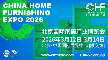 北京国际家居产业博览会