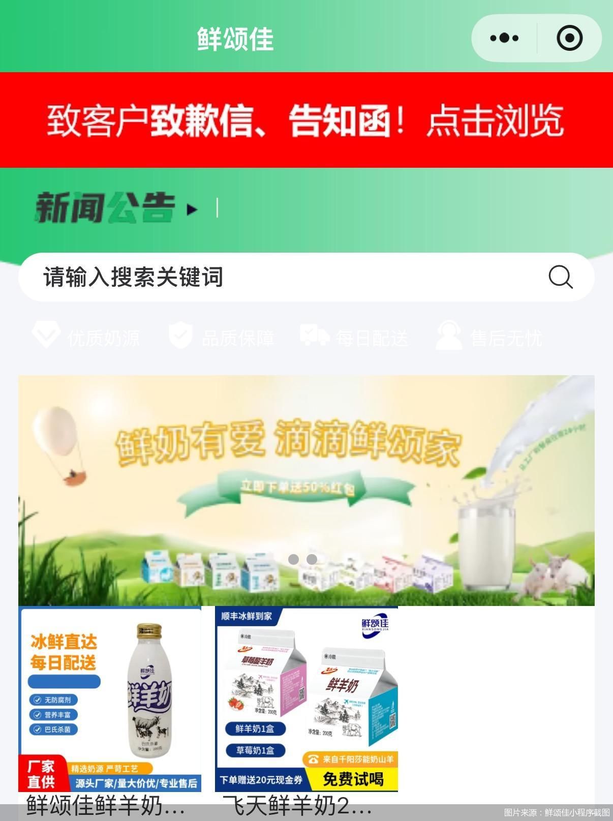 图片来源:鲜颂佳小程序截图 图片来源:鲜颂佳小程序截图
